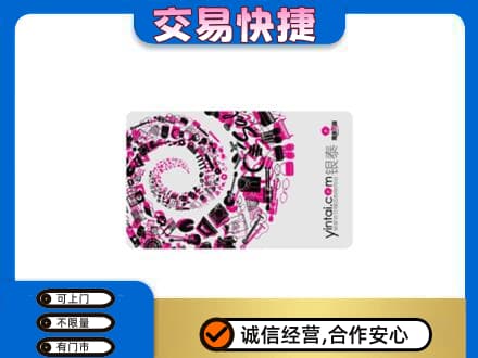 阳江阳西县回收银泰卡