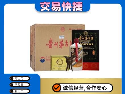 阳江阳西县回收珍品茅台酒